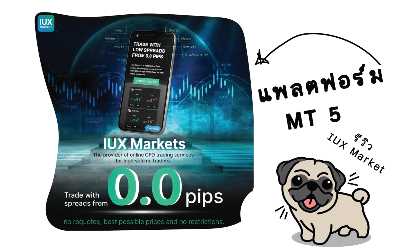 ดาวน์โหลดแพลตฟอร์ม IUX Markets