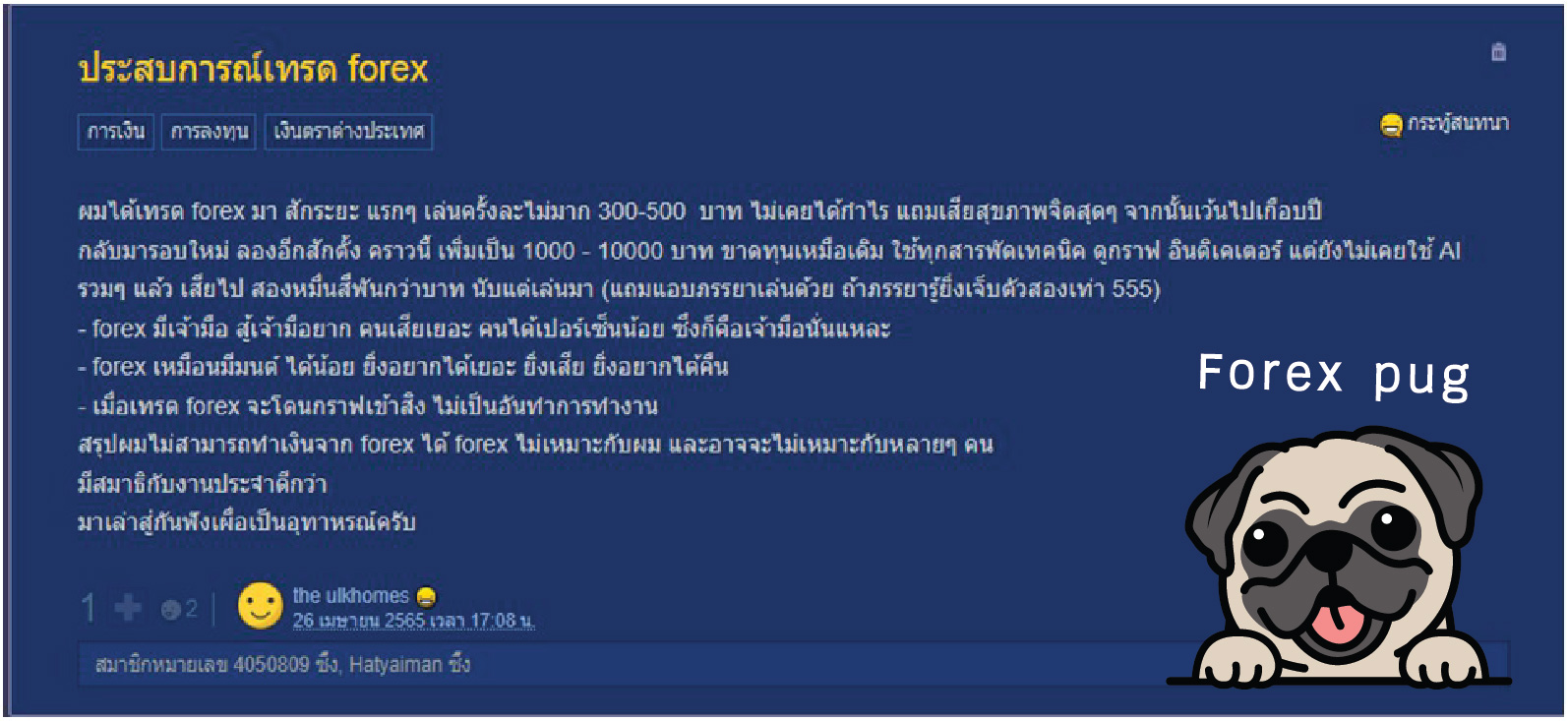 รวมประสบการณ์เทรด forex จาก pantip)