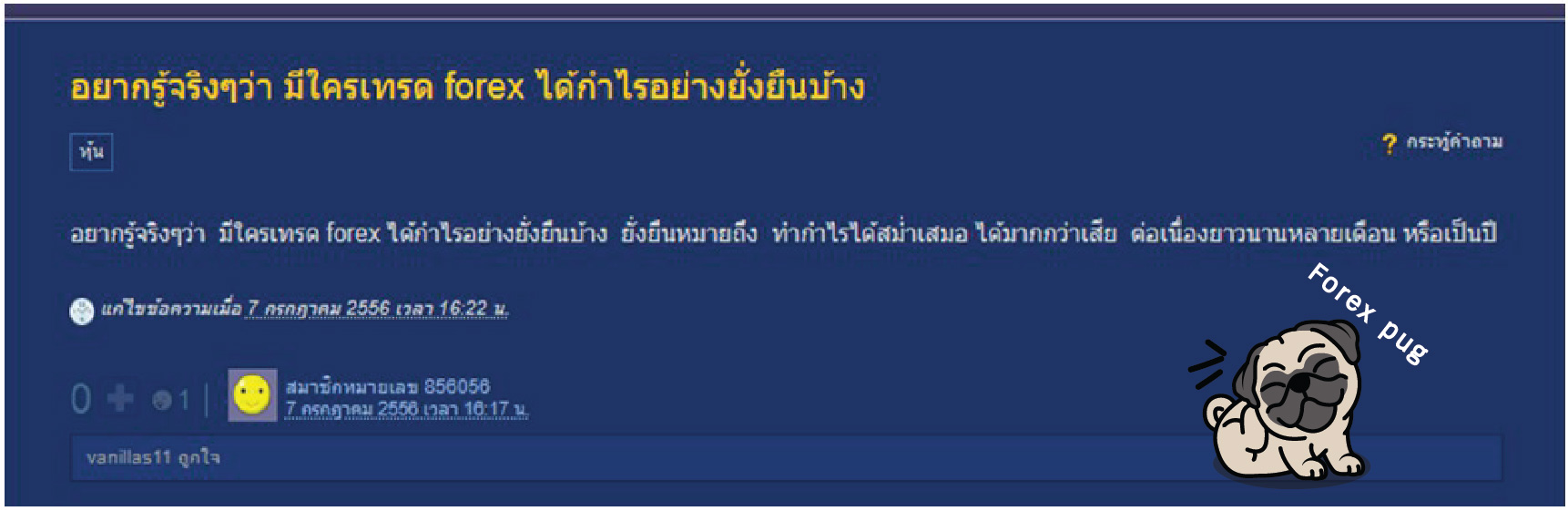 รวมประสบการณ์เทรด forex จาก pantip