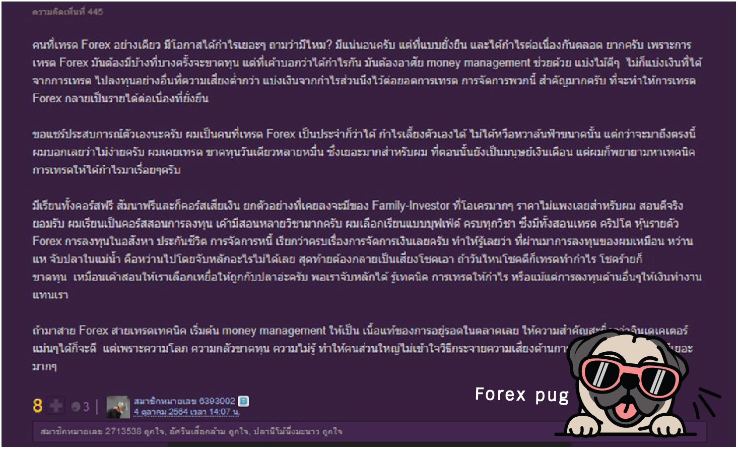 รวมประสบการณ์เทรด forex จาก pantip