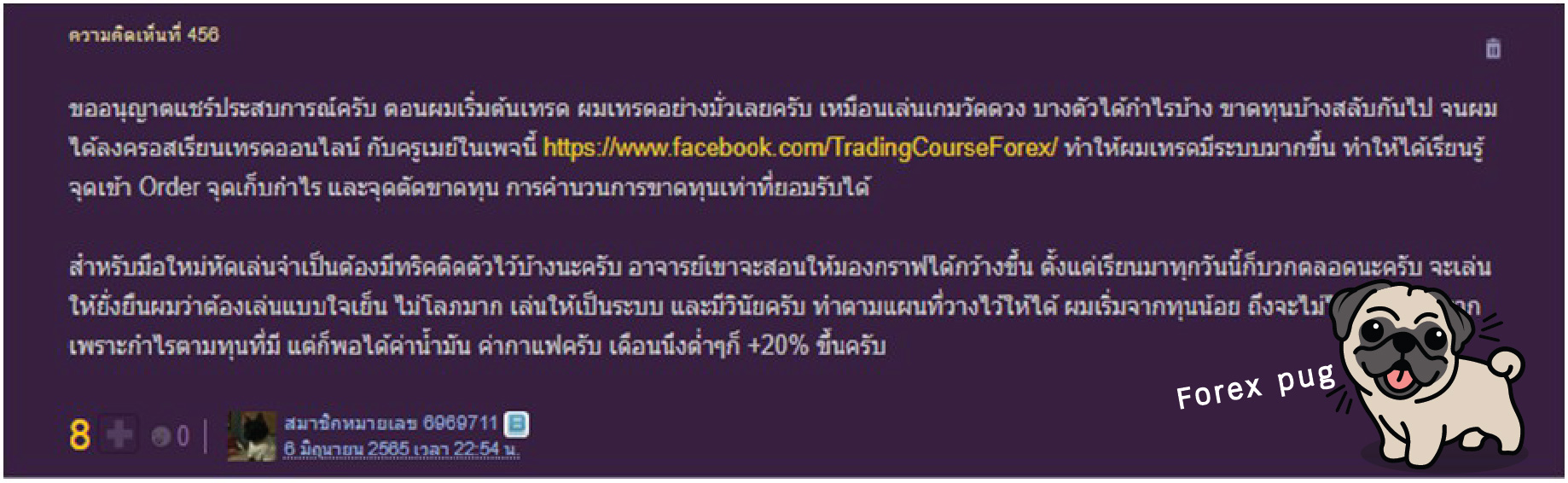 รวมประสบการณ์เทรด forex จาก pantip