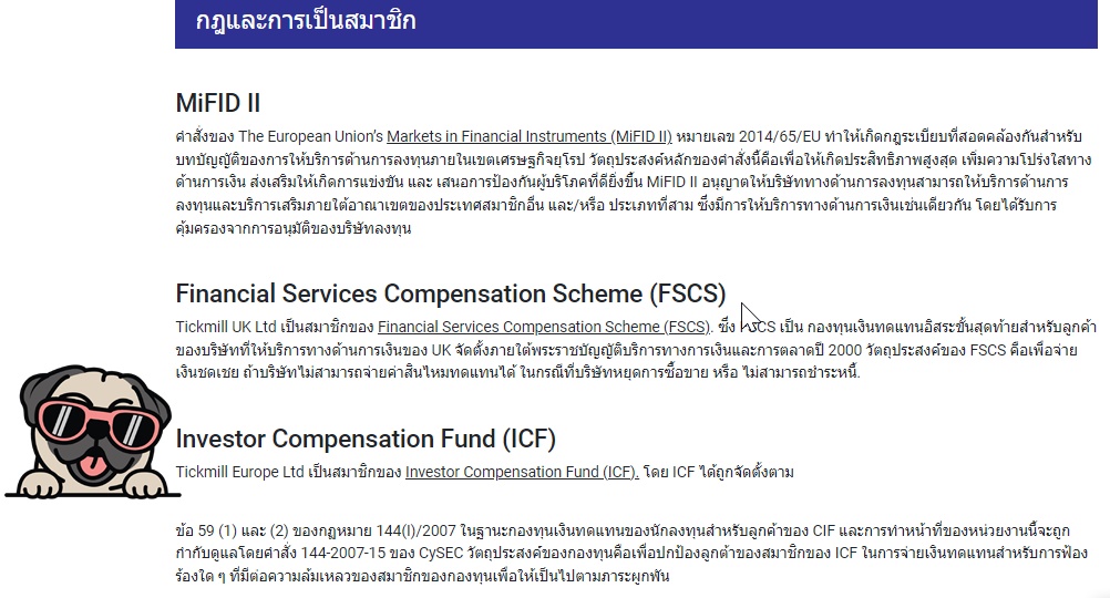 กฎและการเป็นสมาชิก Tickmill