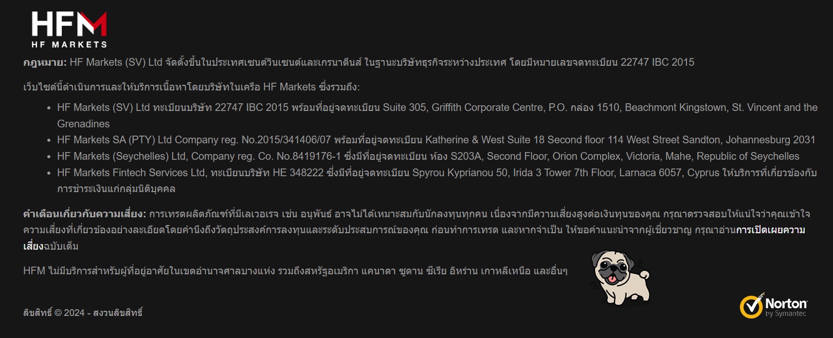 ความน่าเชื่อถือ HF Markets (SV) Ltd