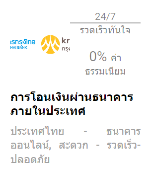 ธนาคารภายในประเทศ (Internet Banking)