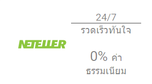 เน็ตเทลเลอร์สกริล (Neteller Skrill)