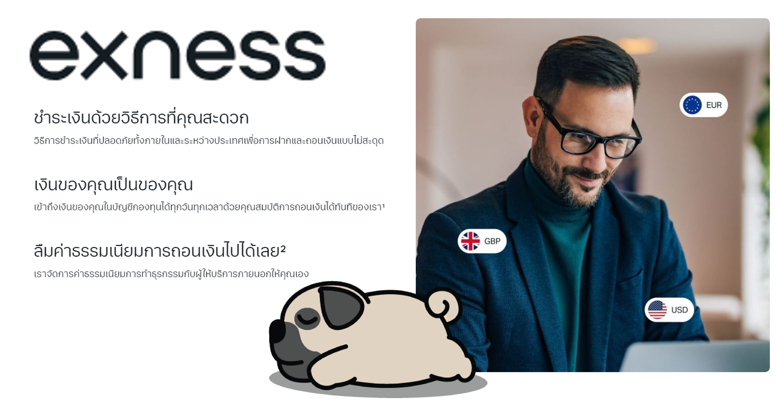 Exness ถอนเงินนานไหม