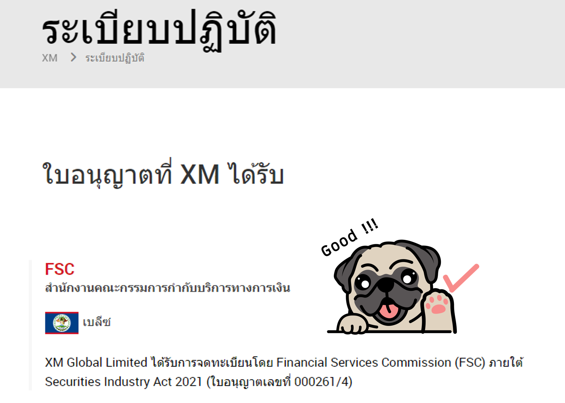 XM Global Limited ได้รับการจดทะเบียน FSC