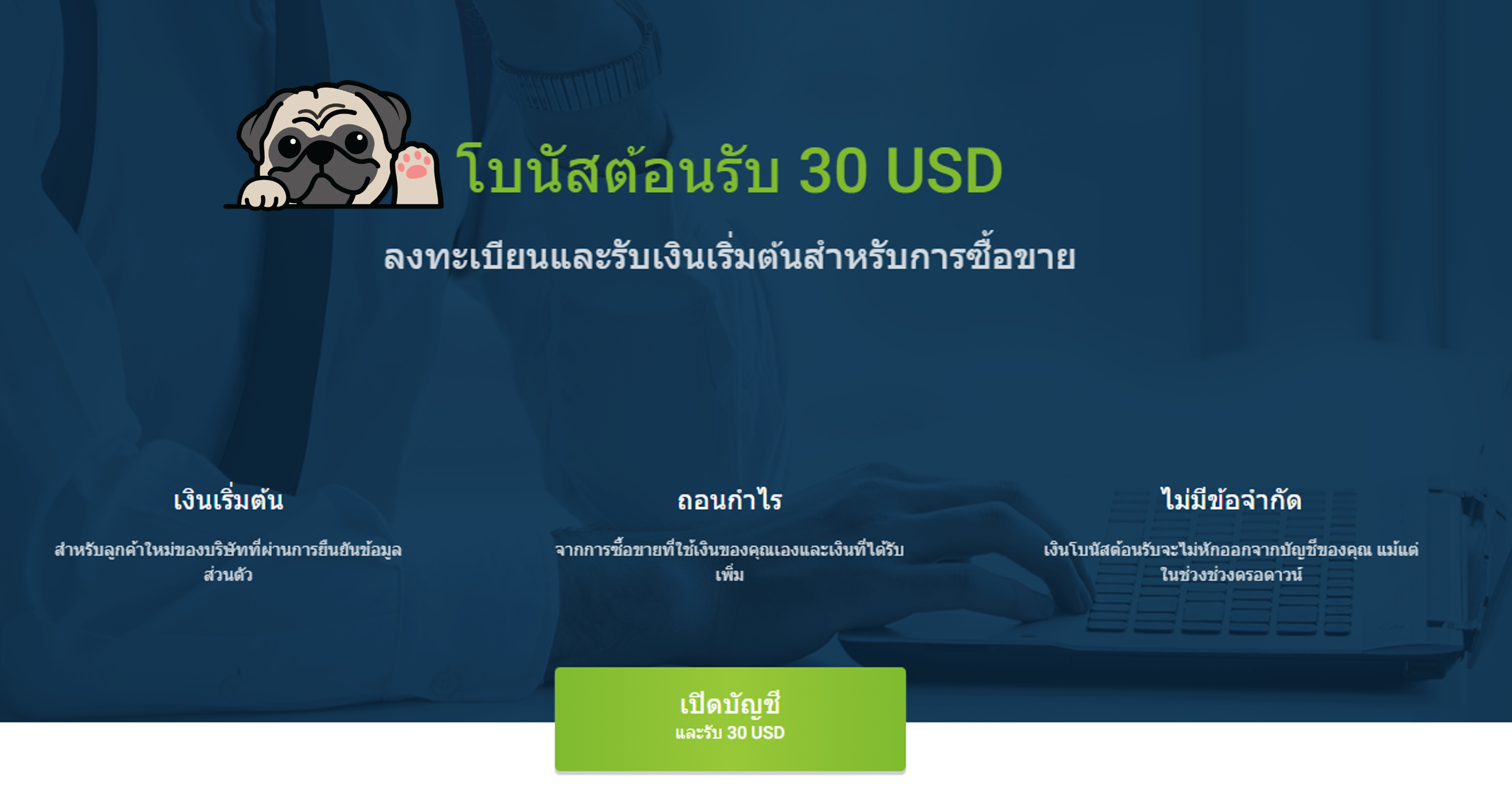 roboforex โบนัสต้อนรับ 30 usd