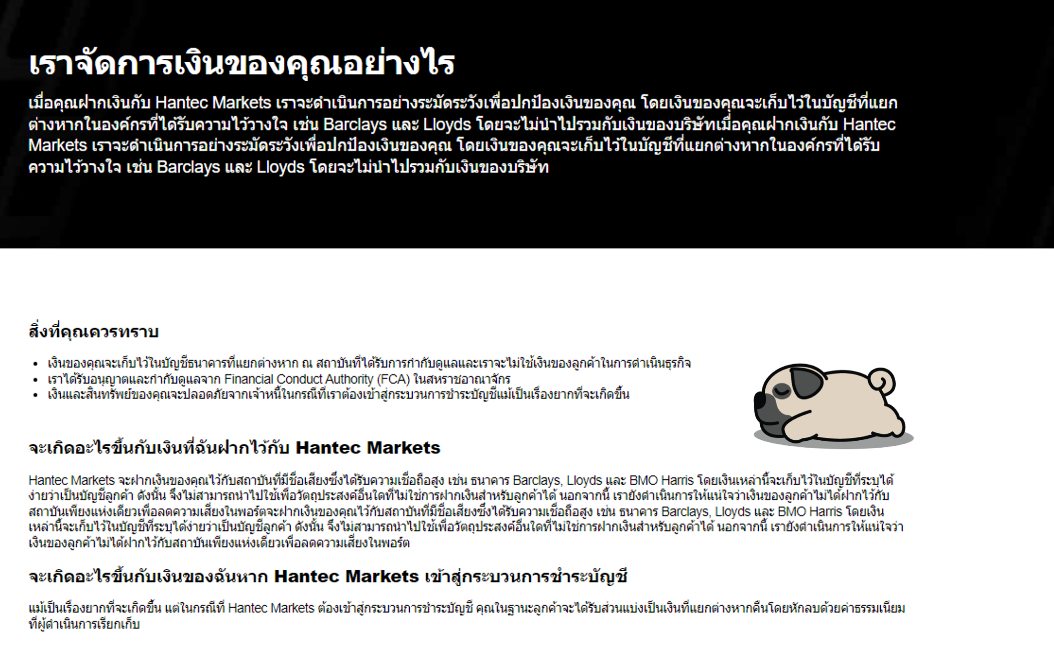 การจัดการเงินทุน Hantec Markets