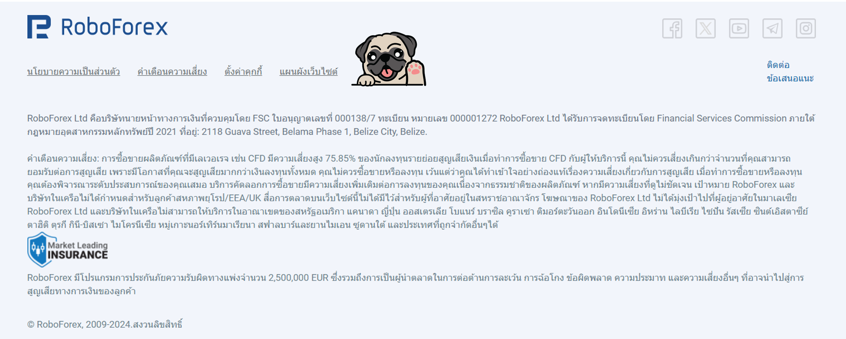 ความปลอดภัย roboforex