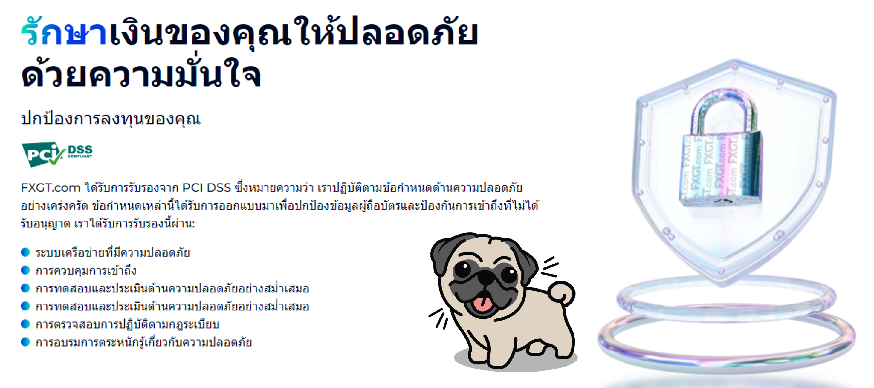 ความปลอดภัยของเงินทุน fxgt