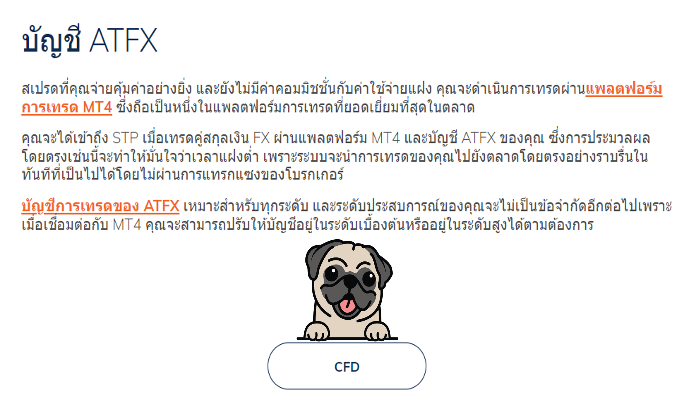 ประเภทบัญชี ATFX