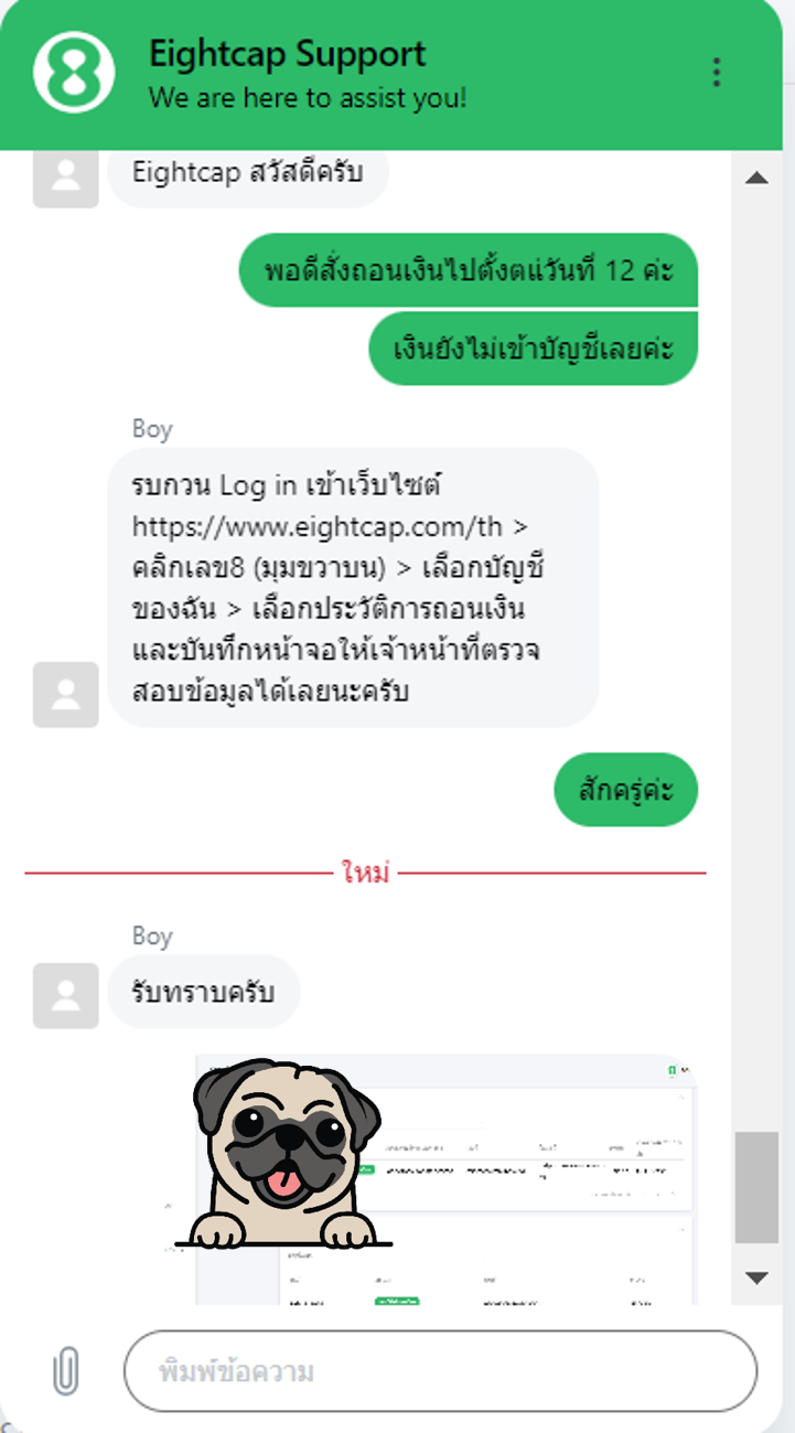 ปัญหาการถอนเงิน Eightcap