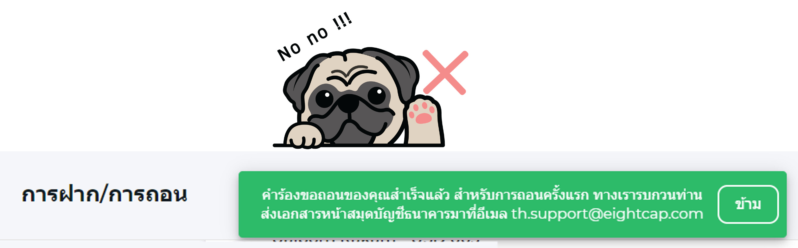 ปัญหาการถอนเงิน Eightcap