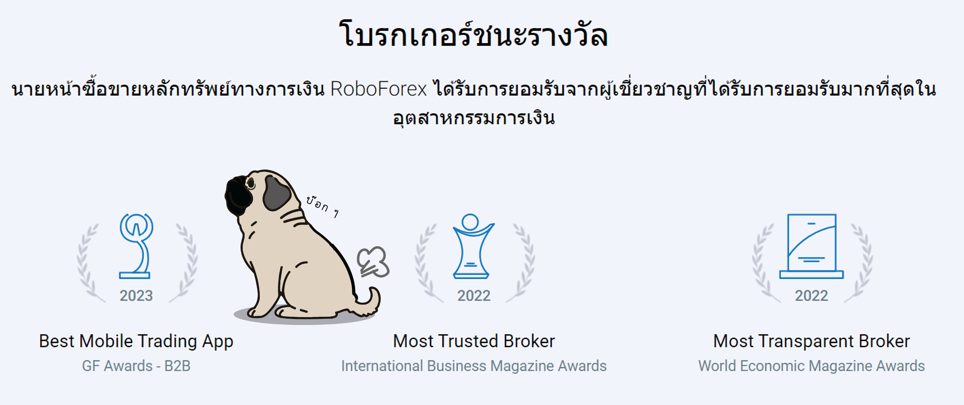 รางวัล roboforex