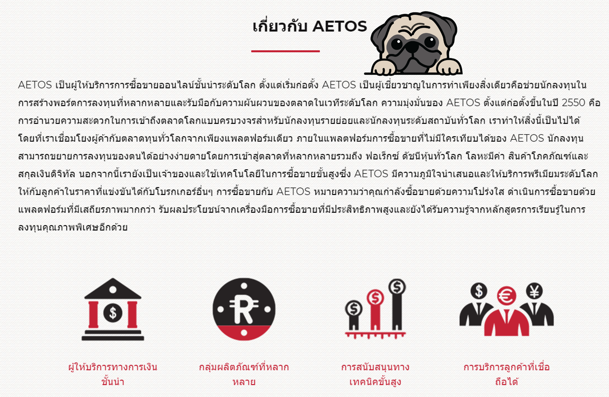 เกี่ยวกับความเป้นมาของโบรกเกอร์ AETOS