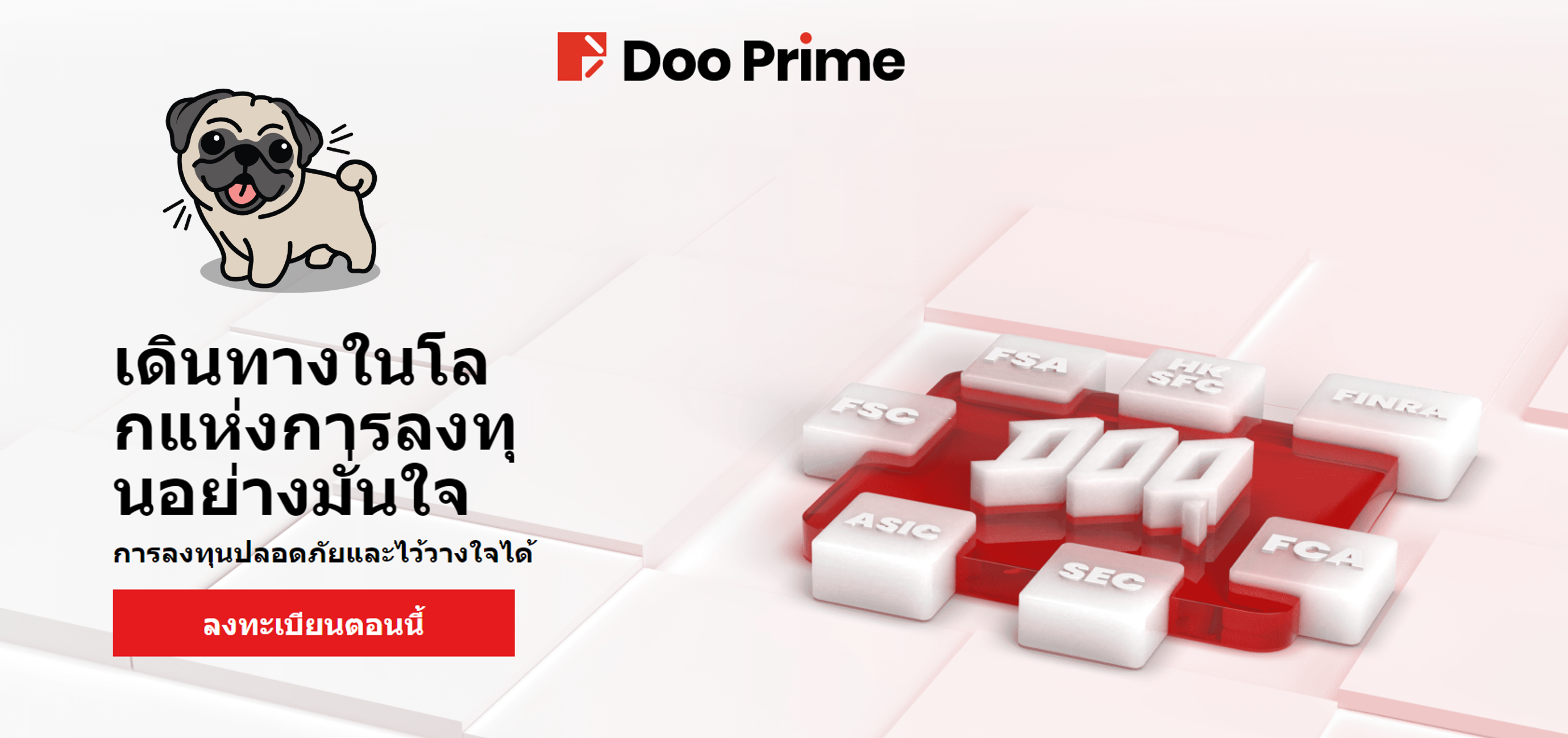 เทรดกับ dooprime