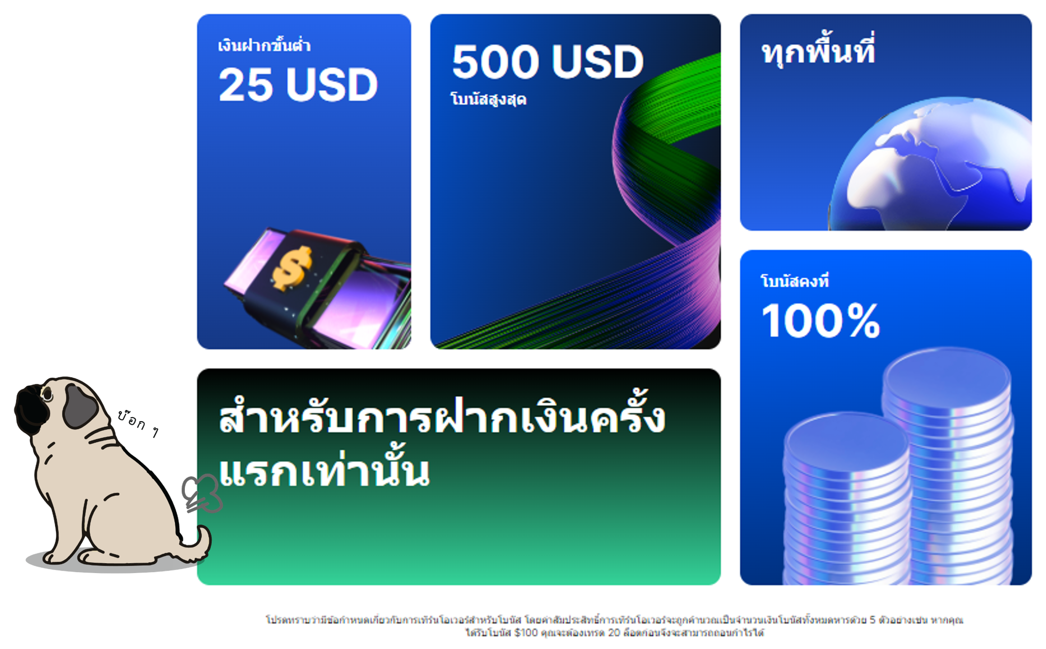 โบนัส weltrade